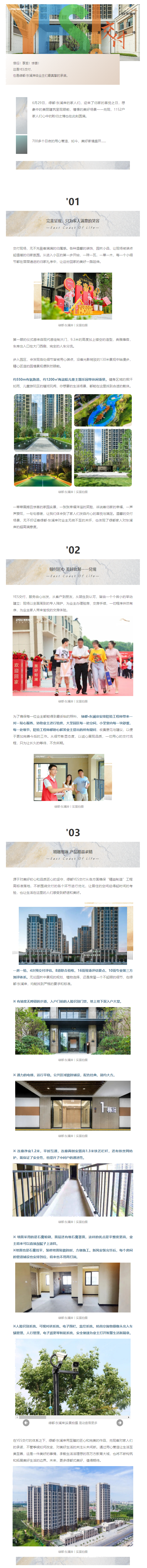 YES交付！千户家人共同选择，美好践约兑现