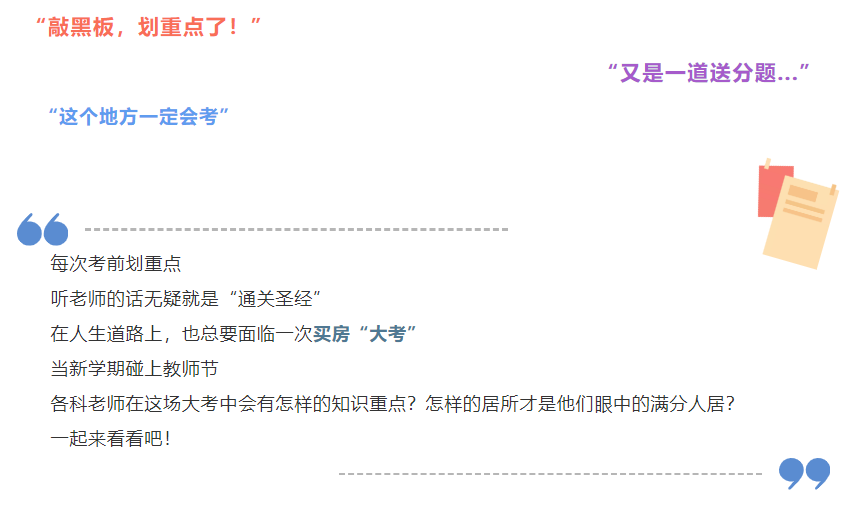 开学季礼遇老师节，解锁红盘优等生的自我修养！