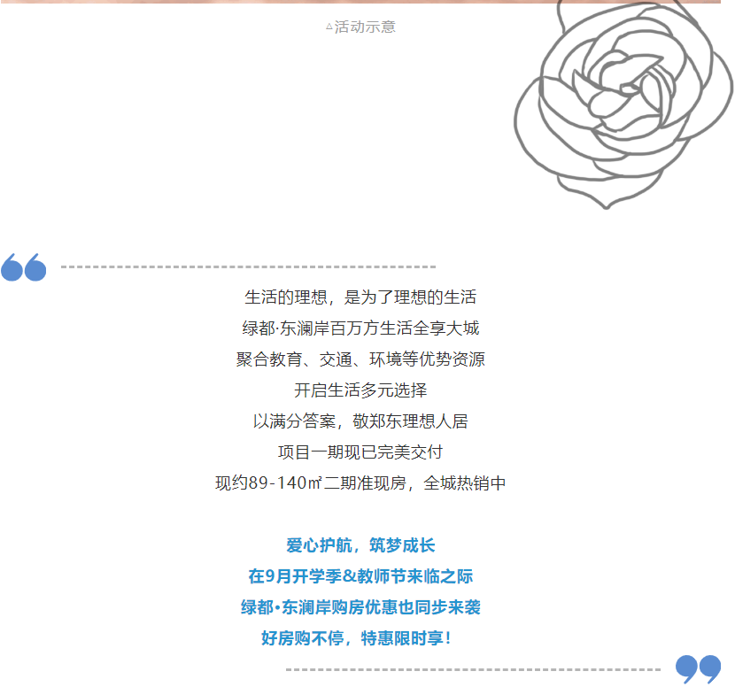 开学季礼遇老师节，解锁红盘优等生的自我修养！