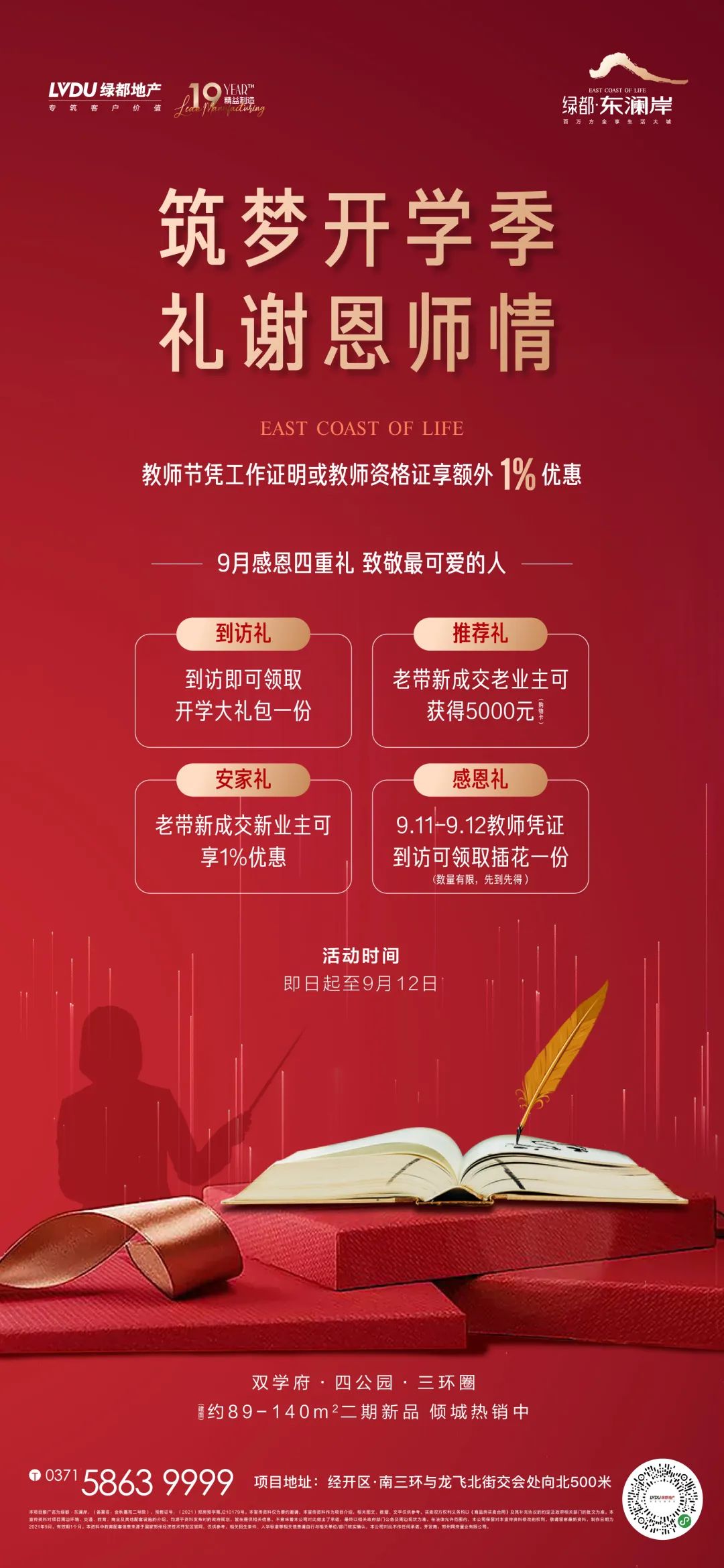 开学季礼遇老师节，解锁红盘优等生的自我修养！