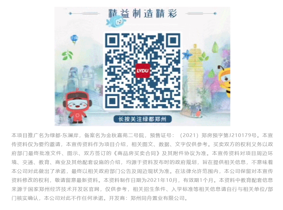 霸屏！双名校+硬核配套，经开热盘8#新品应市加推！