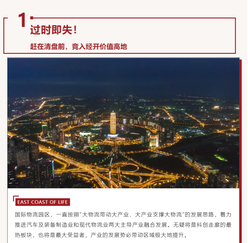唯此20席，2#清盘特惠！入住经开明星盘的机遇来了！