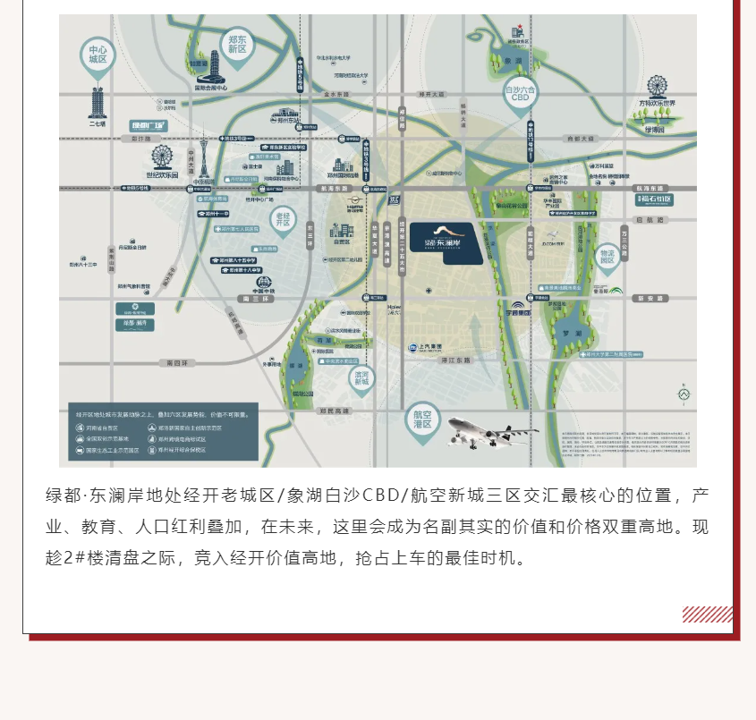 唯此20席，2#清盘特惠！入住经开明星盘的机遇来了！
