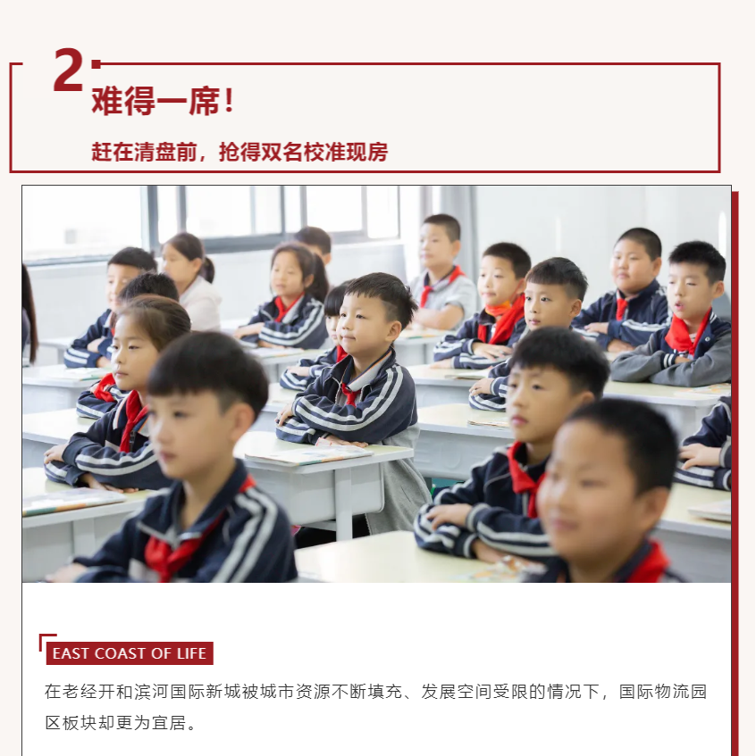 唯此20席，2#清盘特惠！入住经开明星盘的机遇来了！
