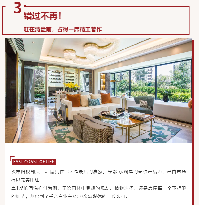 唯此20席，2#清盘特惠！入住经开明星盘的机遇来了！