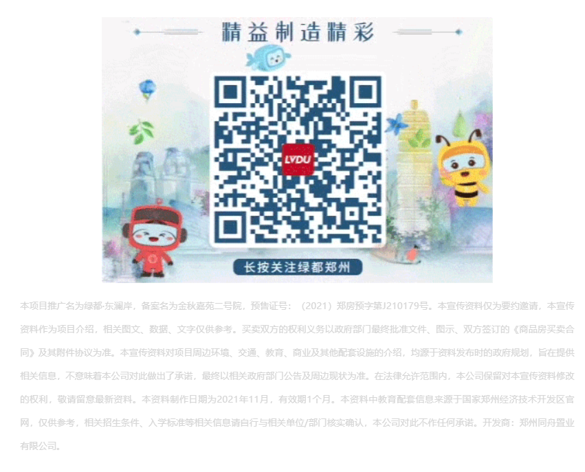 唯此20席，2#清盘特惠！入住经开明星盘的机遇来了！