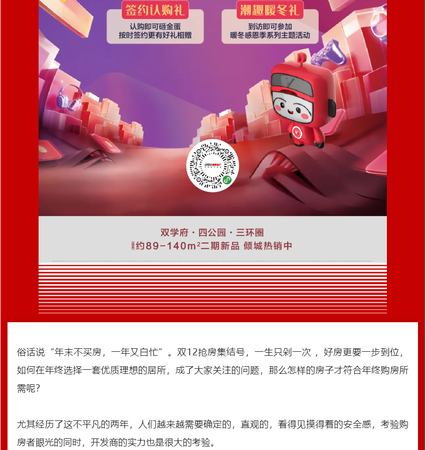 年终薅好房，这个明星红盘把“出圈”进行到底！