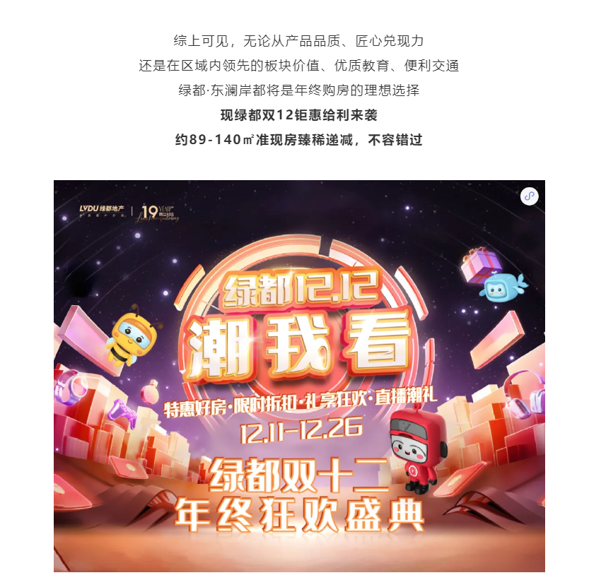 年终薅好房，这个明星红盘把“出圈”进行到底！